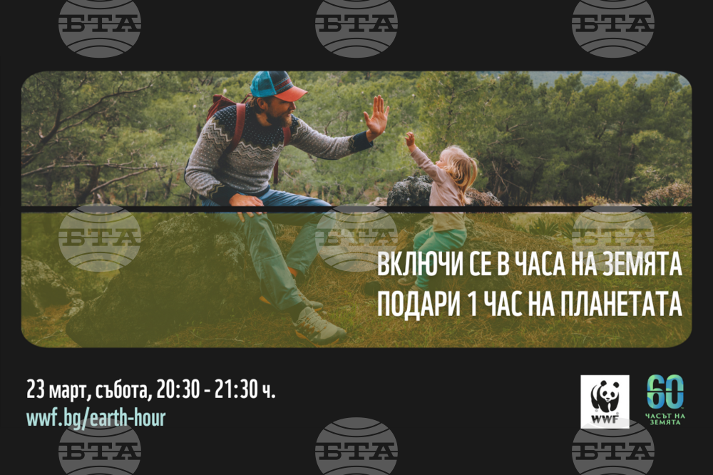 Община Сливен за поредна година подкрепя „Часът на Земята“