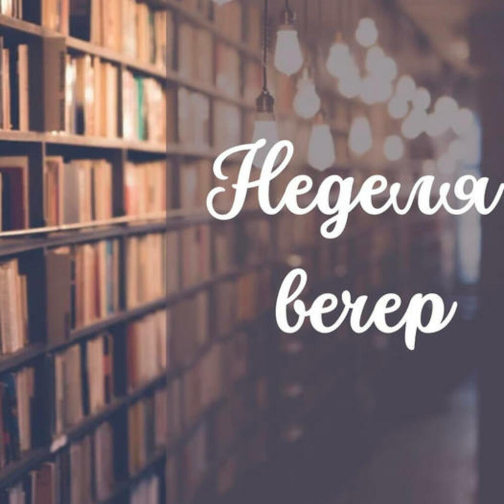 Бина Харалампиева поставя „Неделя вечер“ от Захари Карабашлиев