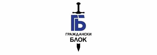 Коалиция “Граждански блок”: Откриване на предизборната кампания