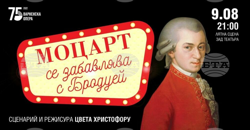Цвета Христофору смесва опера и мюзикъл в спектакъла „Моцарт се забавлява с Бродуей“