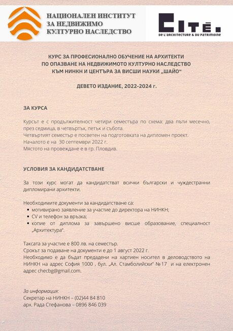Удължава се срокът за записване за специализиран курс по опазване на недвижимото културно наследство в Пловдив