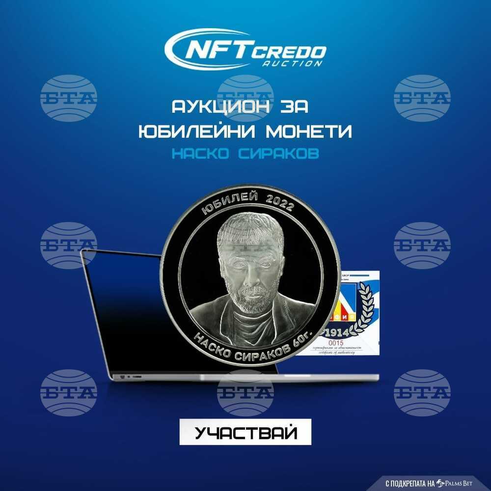 Левски пуска аукцион с десет юбилейни сребърни монети на Наско Сираков