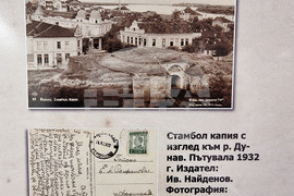 Видин - „Картички с история от Видин и Белоградчик“ - изложба