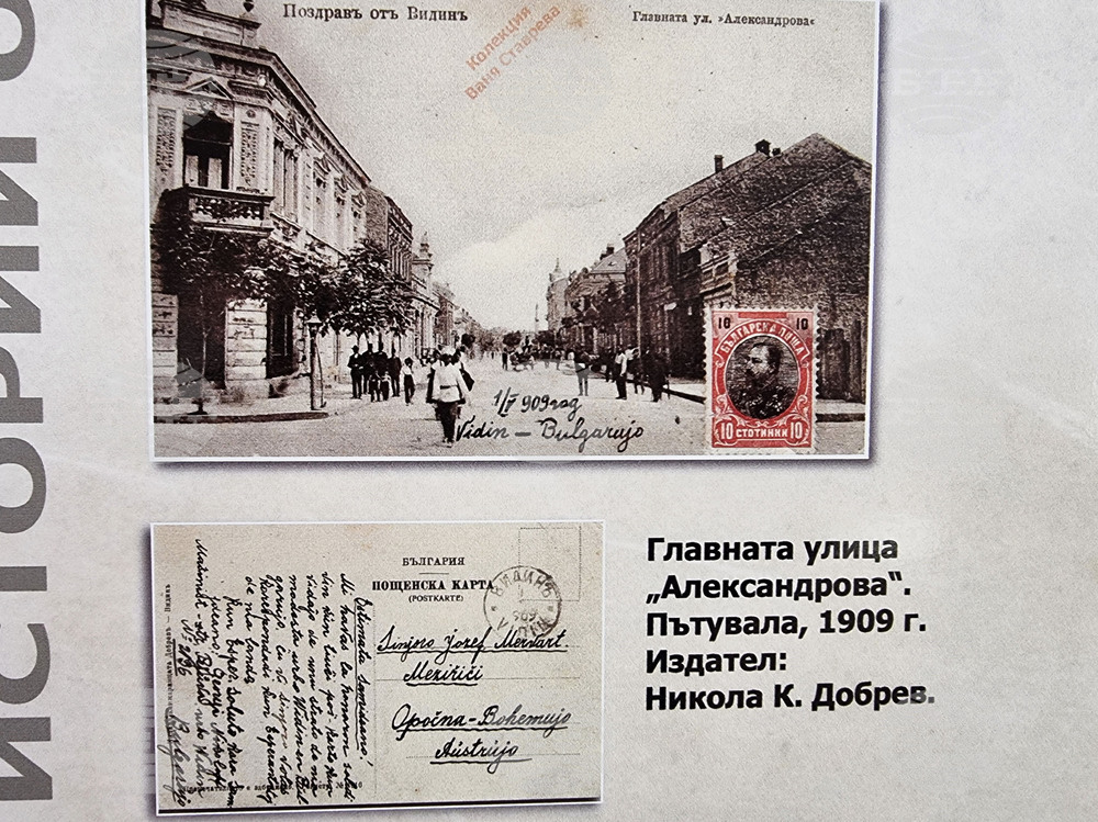 Видин - „Картички с история от Видин и Белоградчик“ - изложба