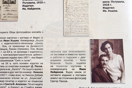 Видин - „Картички с история от Видин и Белоградчик“ - изложба