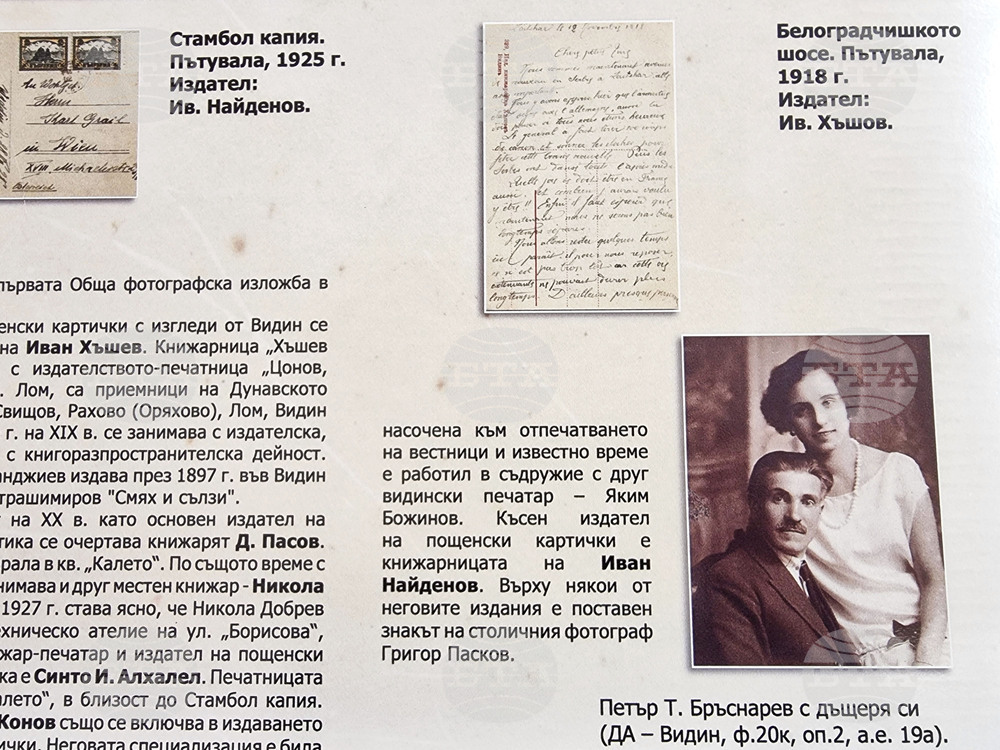 Видин - „Картички с история от Видин и Белоградчик“ - изложба