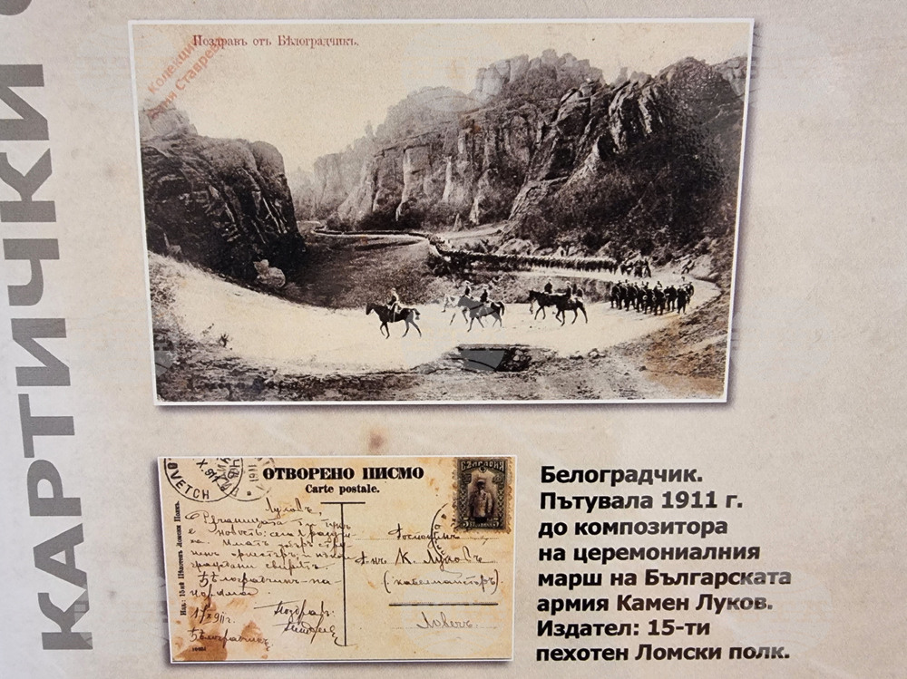 Видин - „Картички с история от Видин и Белоградчик“ - изложба