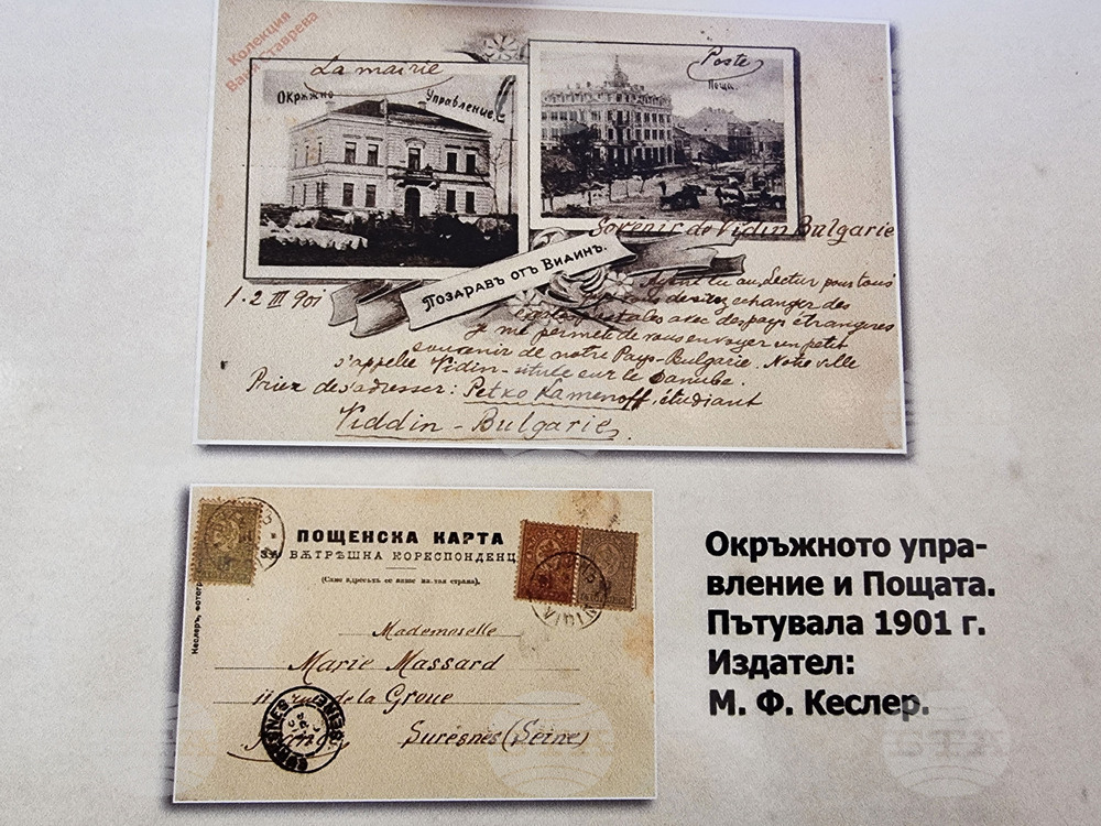 Видин - „Картички с история от Видин и Белоградчик“ - изложба