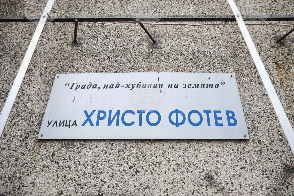 Бургас - Христо Фотев - годишнина