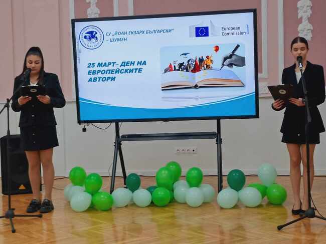 СУ "Йоан Екзарх Български" – Шумен: 25 март – Ден на европейските автори в хуманитарното училище