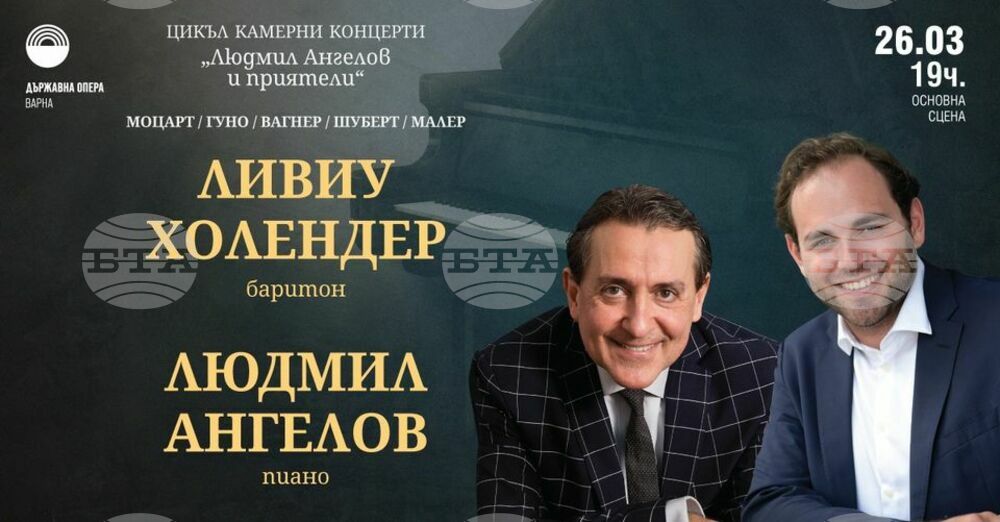 Ludmil Angelov, Liviu Holender to Perform in Varna