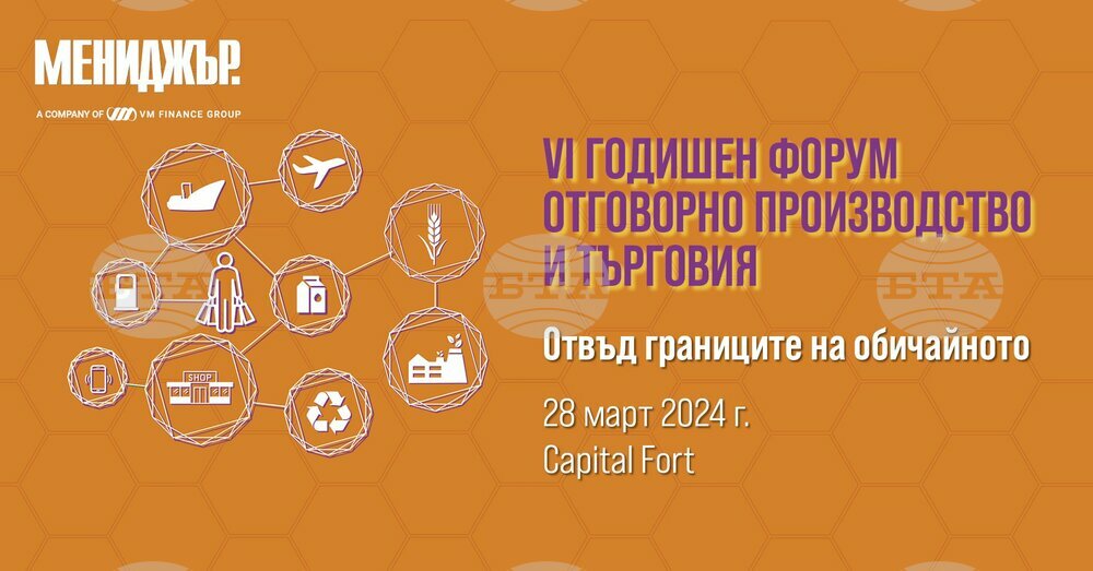 Forum in Sofia Discusses Transformation of Food & Beverage Sector, E-Commerce, Export
