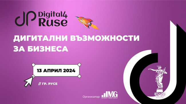 Община Русе: Водещи регионални предприемачи на фокус в програмата на „Digital4Ruse“ 2024