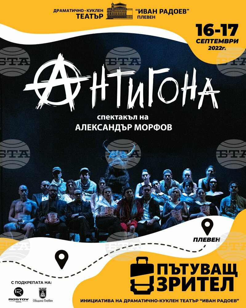 Постановката на Александър Морфов „Антигона” в Плевен е включена в инициативата „Пътуващ зрител”