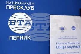 Национален пресклуб на БТА Перник - "Европа на Балканите: Общо бъдеще"