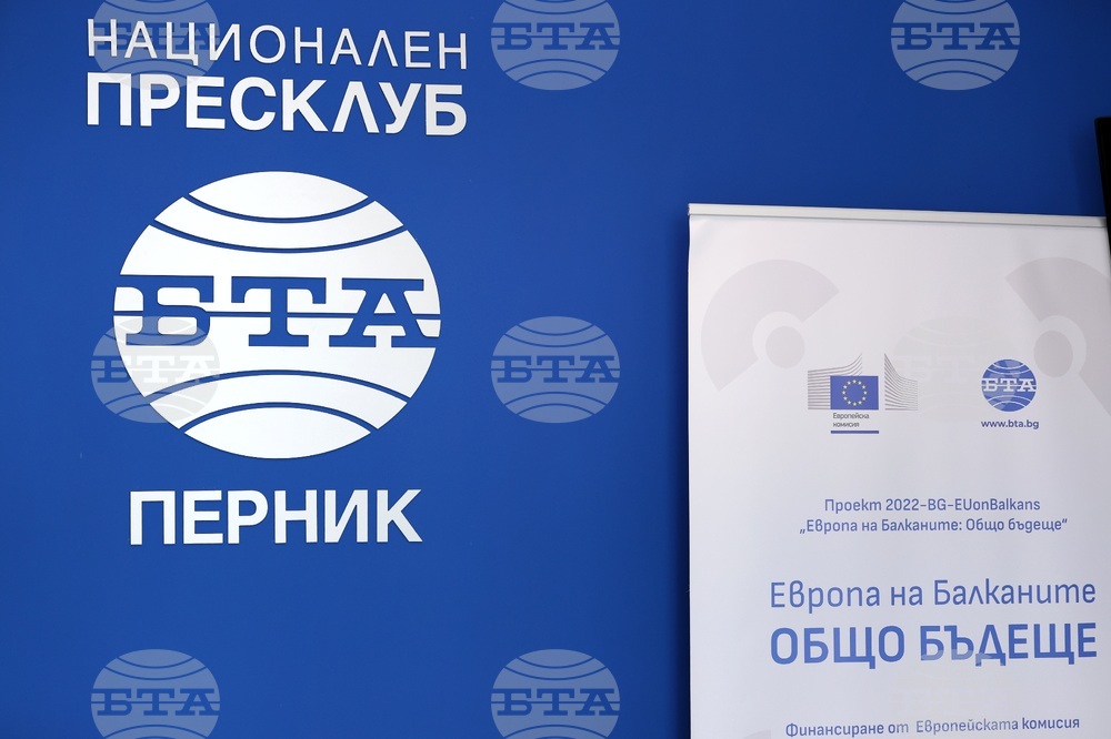 Национален пресклуб на БТА Перник - "Европа на Балканите: Общо бъдеще"