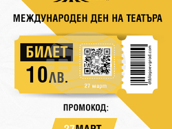 Снимка: Драматичен театър „Никола Вапцаров“ – Благоевград