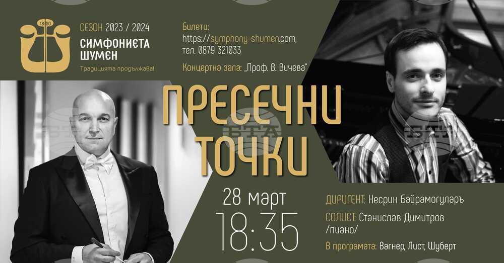 Симфониетата в Шумен ще изнесе за почитателите на класическата музика два концерта през тази седмица