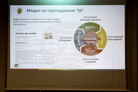 Пловдив - Първото издание на „Дни на иновациите в образованието“