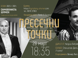 Снимка: Община Шумен