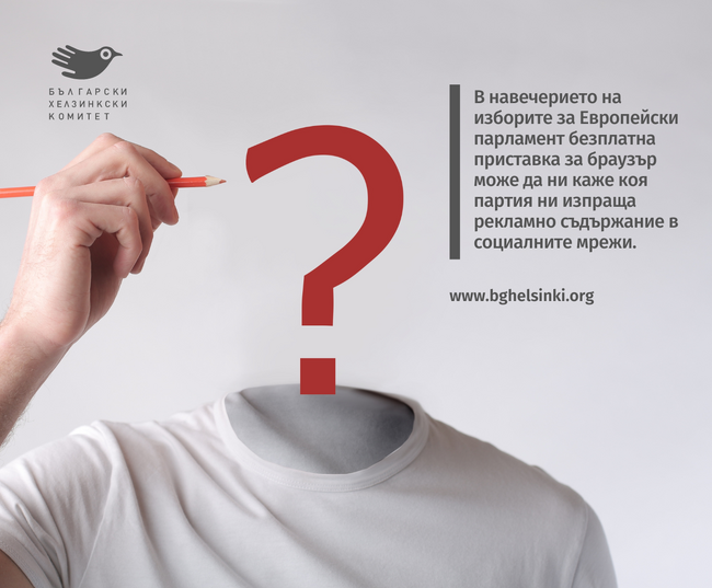 БХК: Разширение за браузър позволява да проследите кои политически партии ползват данните ви, за да ви подава определено съдържание в социалните мрежи