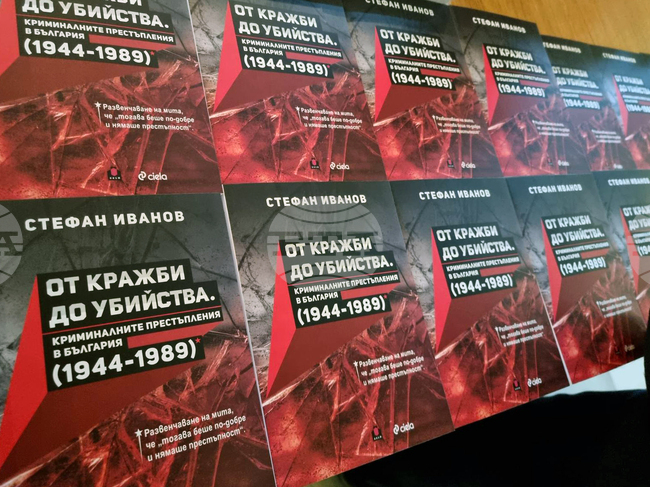 Стефан Иванов - книга - представяне