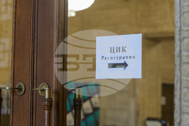 ЦИК - регистрация 