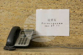 ЦИК - регистрация 