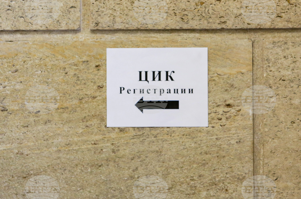 ЦИК - регистрация 