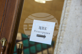 ЦИК - регистрация 