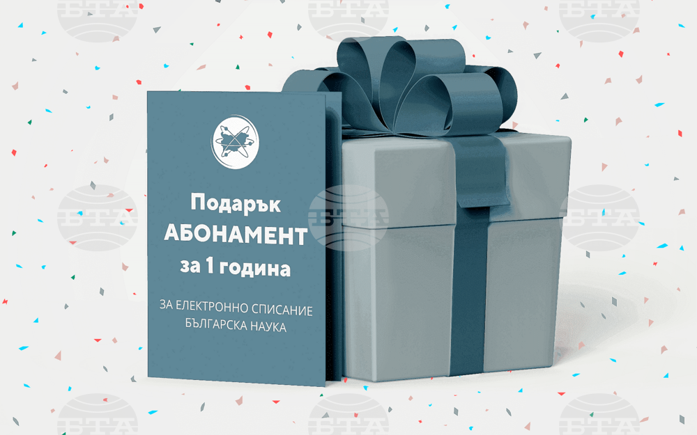 Списание „Българска наука” обявява конкурс за научна статия