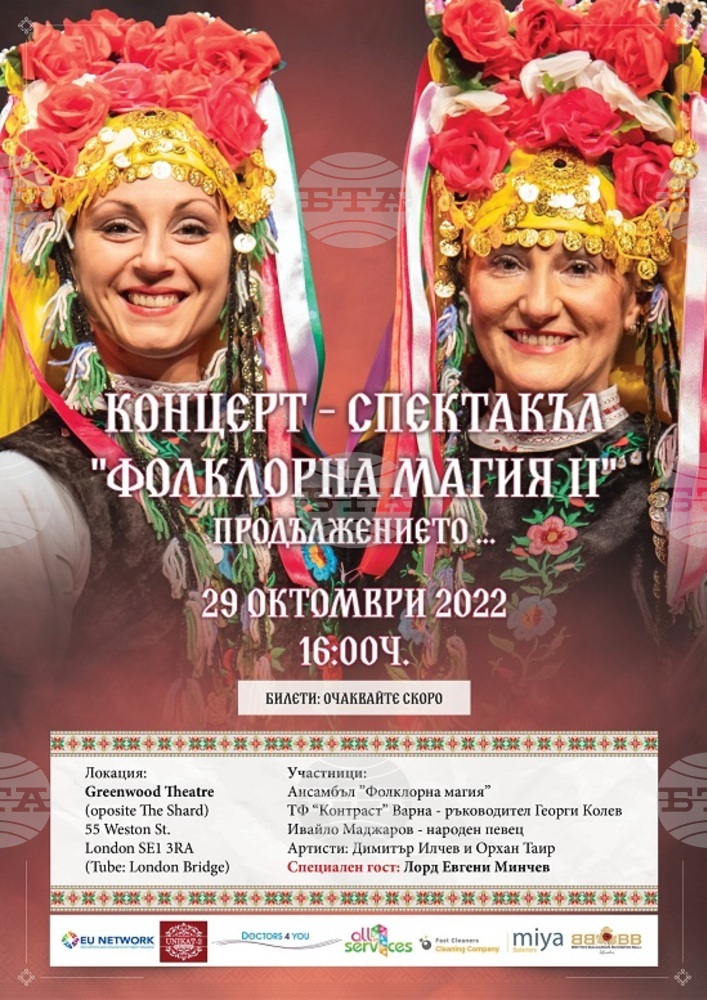 Концерт-спектакъл "Фолклорна магия" за българите в Лондон ще се състои в края на октомври