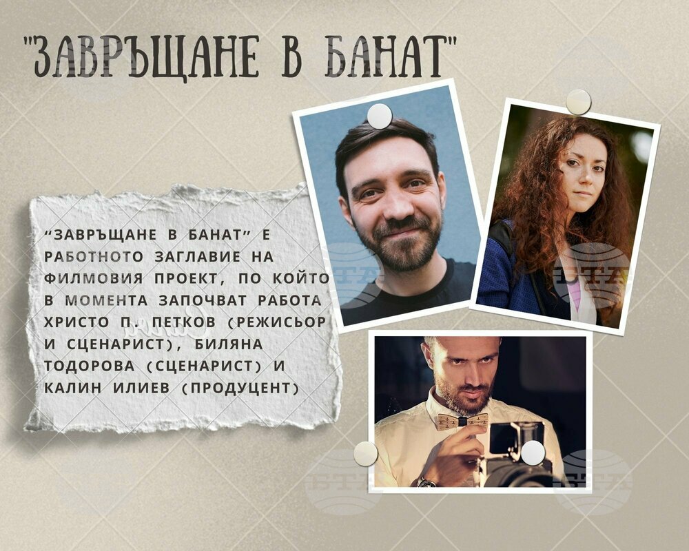 Нов филмов проект разказва за банатските българи