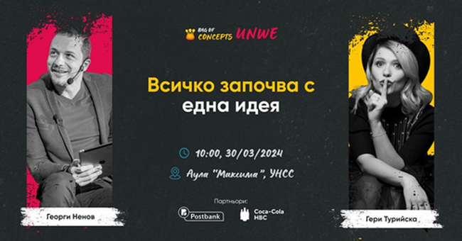 В УНСС ще се проведе първото голямо събитие, създадено от студенти - Bag of Concepts x UNWE 