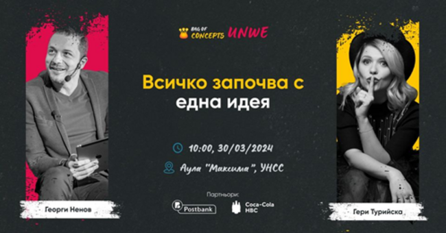 Университетът за национално и световно стопанство ще бъде домакин на първото събитие, създадено от студенти