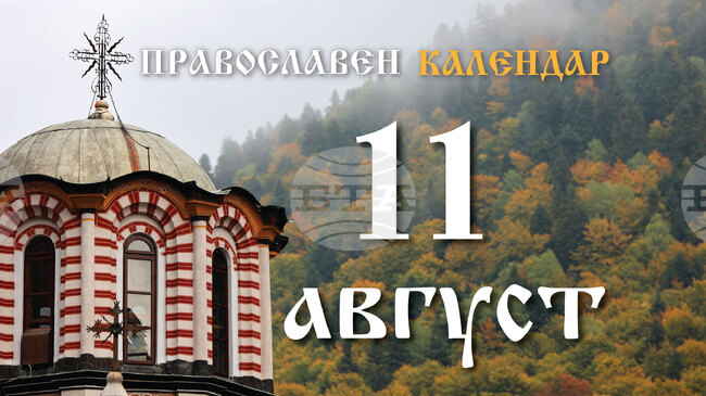 Честваме паметта на свети дякон Евпъл