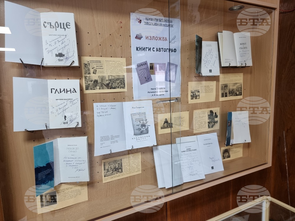 Библиотеката в Кърджали подреди изложба с книги с посвещения