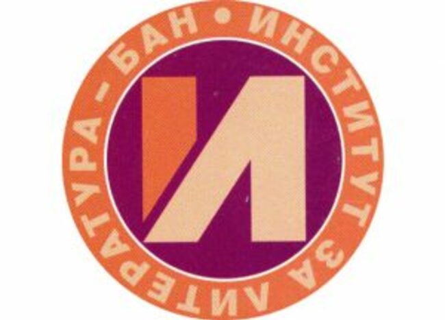 Учени от Института за грузинска литература към Грузинската академия на науките ще изнесат лекции в БАН