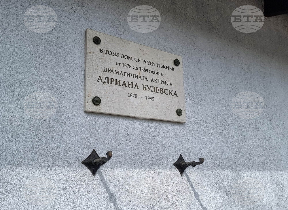 Добрич - Къща-музей "Адриана Будевска" - Ден на отворените врати