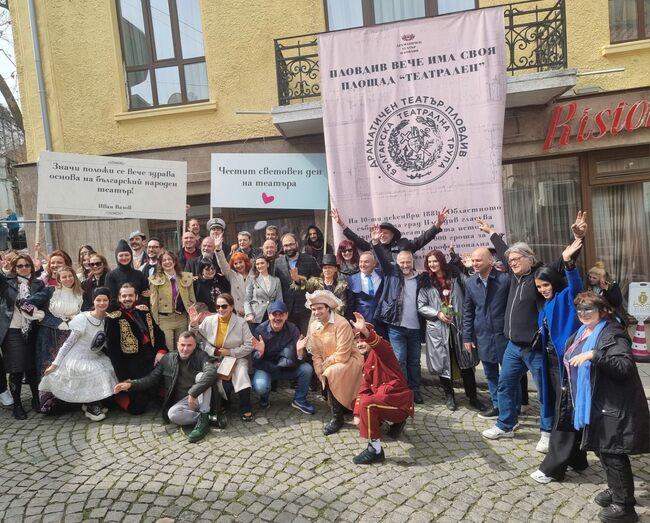 Площадът в Пловдив, на който се е намирал Международен театър „Люксембург“, вече носи името „Театрален“