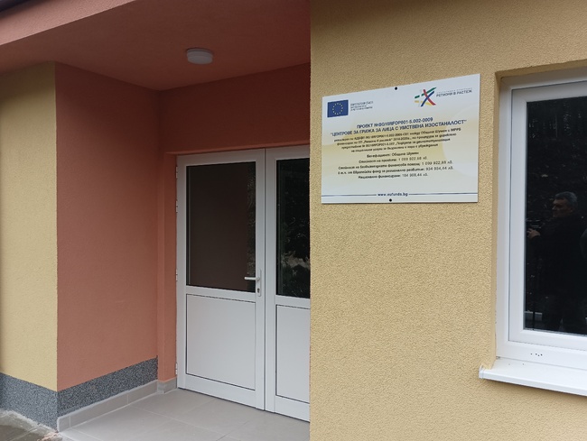 Община Шумен успешно приключи проекта „Центрове за грижа за лица с умствена изостаналост“ 