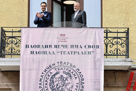 Пловдив - Световен ден на театъра