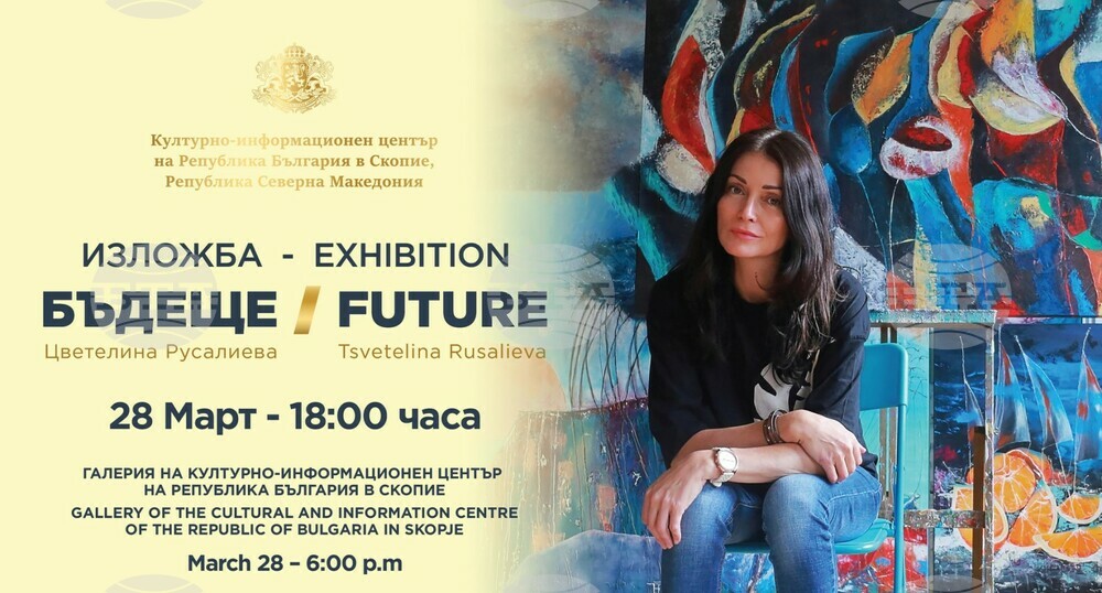 Bulgarian Cultural Centre in Skopje to Host Tsvetelina Rusalieva’s Exhibition "Future"