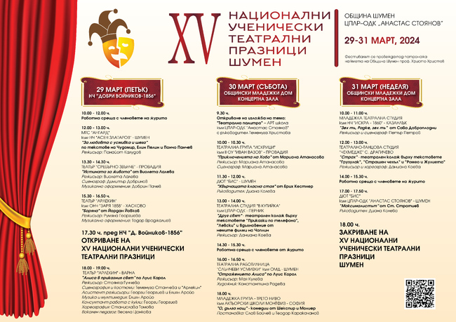Община Шумен: Шумен е домакин на Националните ученически театрални празници