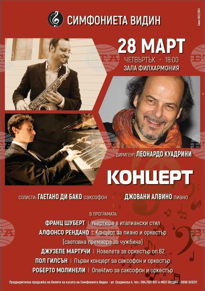 Италианци изнасят концерт със Симфониета Видин