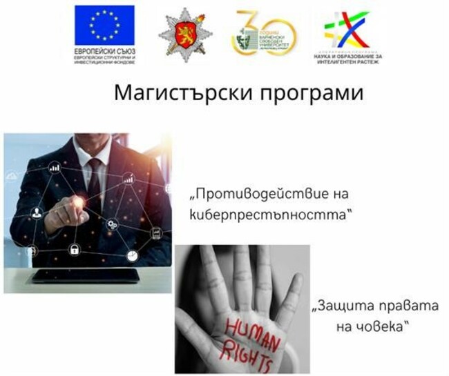Започна приемът в две нови магистърските програми в Академията на МВР