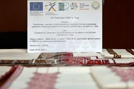 Село Труд - Проект "МузАтелие" - шита дантела - кене