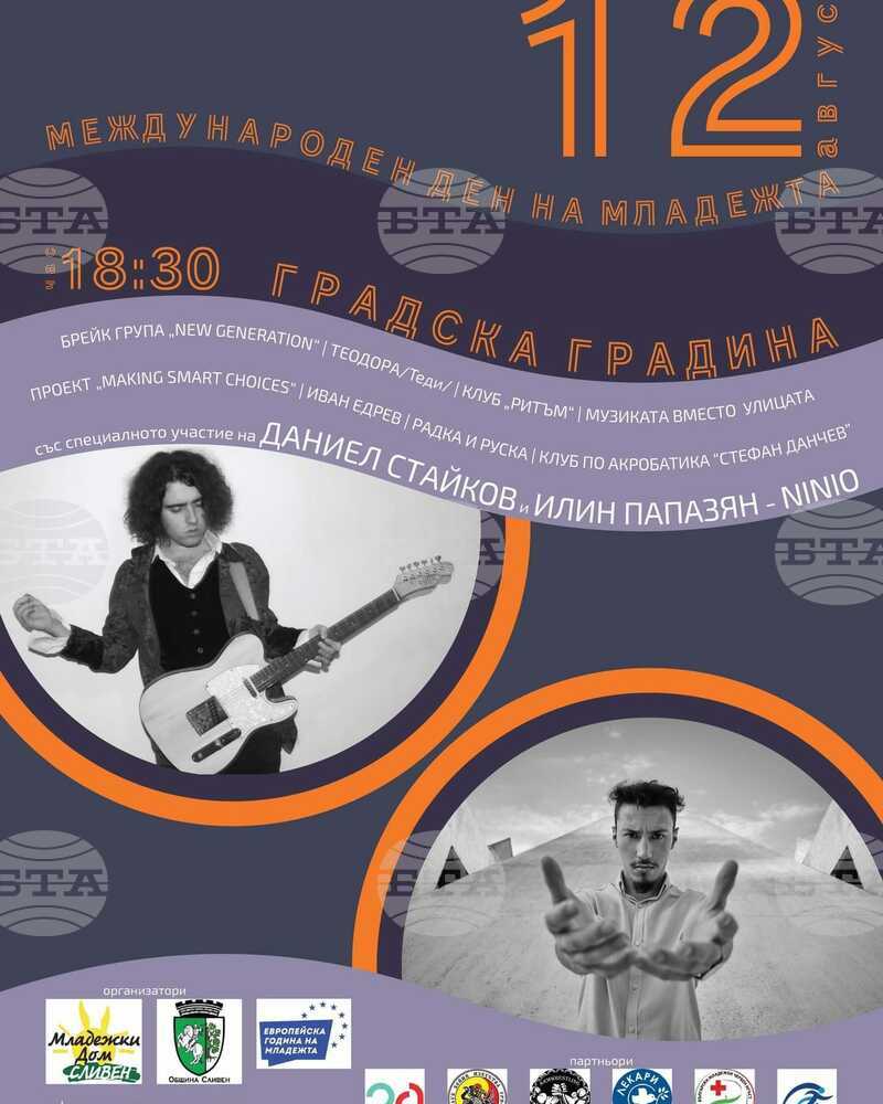 В Сливен ще отбележат с музика и спорт Международния ден на младежта