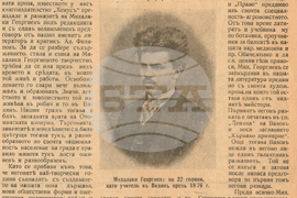 Видин - Михалаки Георгиев - среща - разговор