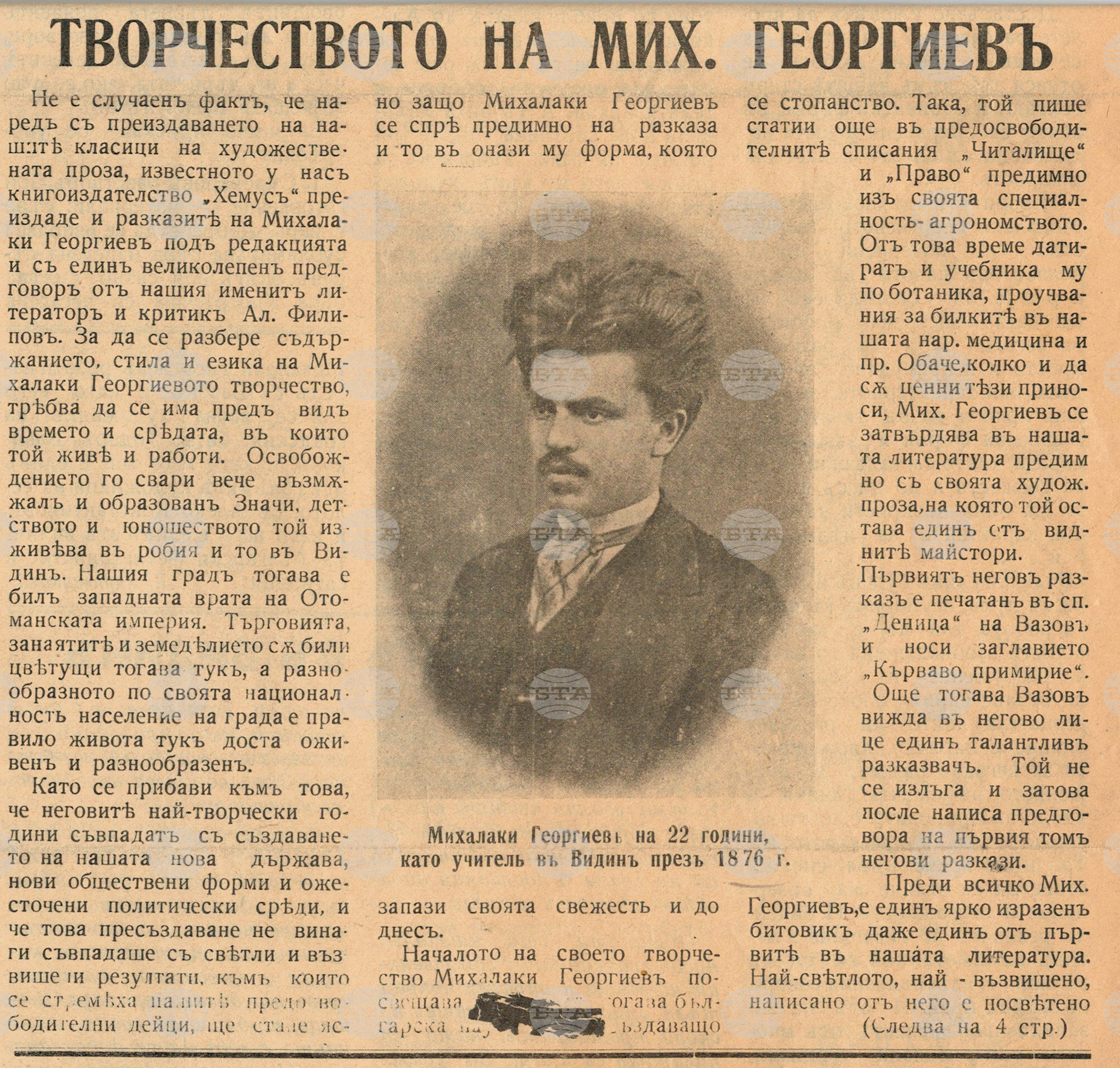 Видин - Михалаки Георгиев - среща - разговор